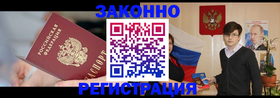 временная регистрация законно в Мурино