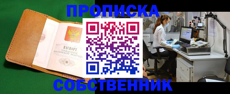 прописка регистрация в Мурино