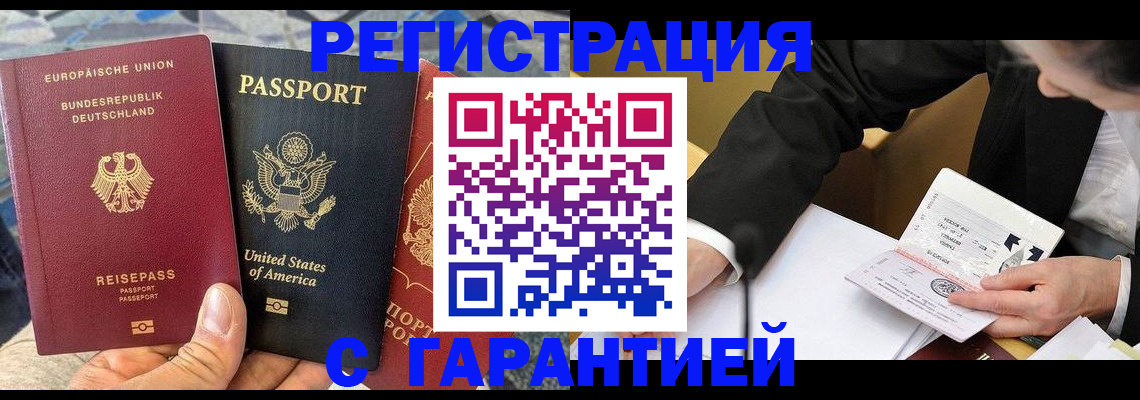 временная регистрация 2025 в Мурино