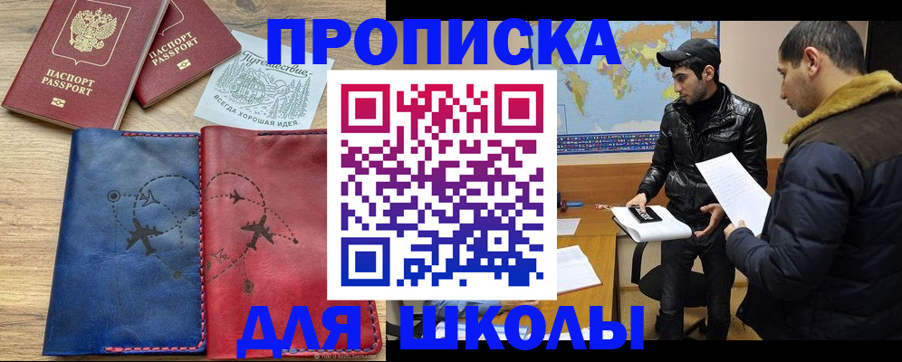 купить прописку в Мурино